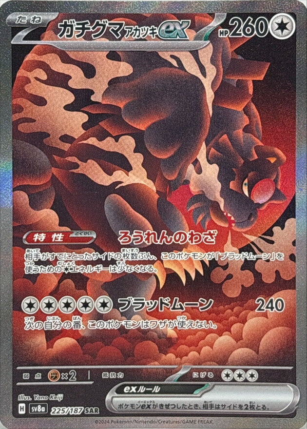 Pokemon Bloodmoon Ursaluna ex 225/187 SV8A Terastral Festival ex