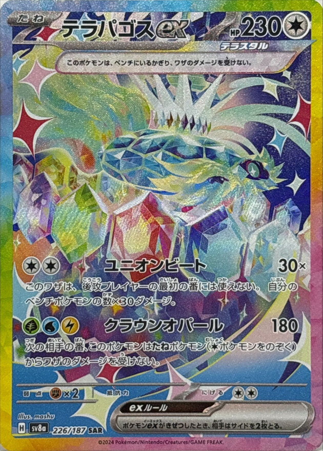 Pokemon Terapagos ex 226/187 SV8A Terastral Festival ex