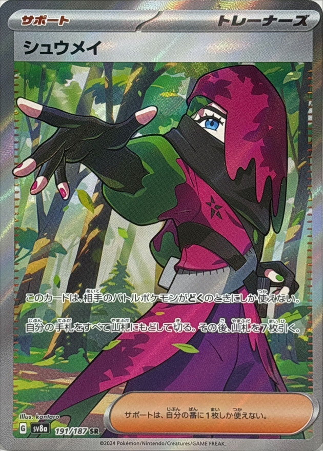Pokemon Atticus 191/187 SV8A Terastral Festival ex