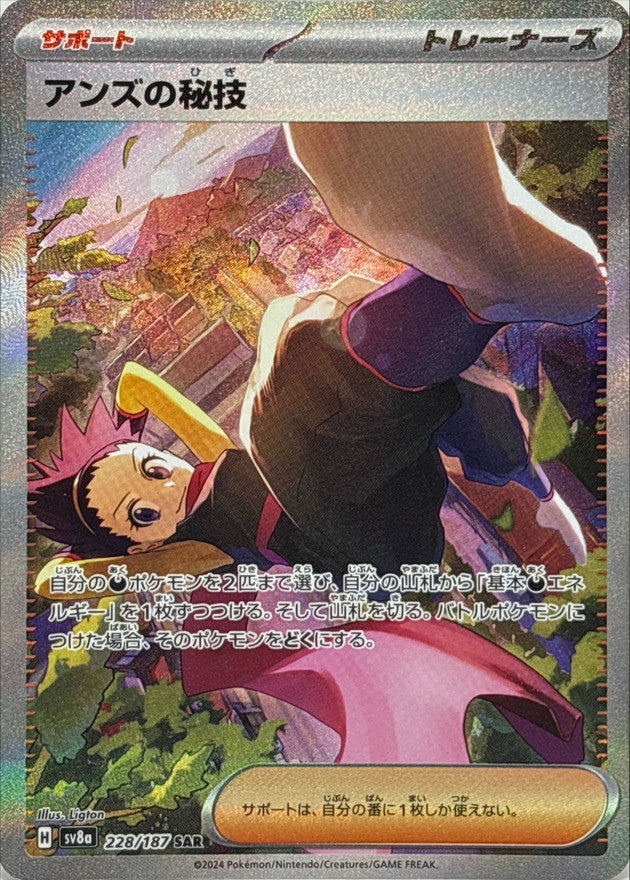 Pokemon Janine's Secret Technique 228/187 SV8A Terastral Festival ex