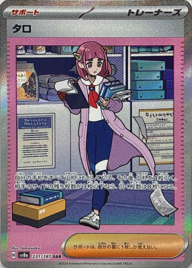Pokemon Lacey 231/187 SV8A Terastral Festival ex