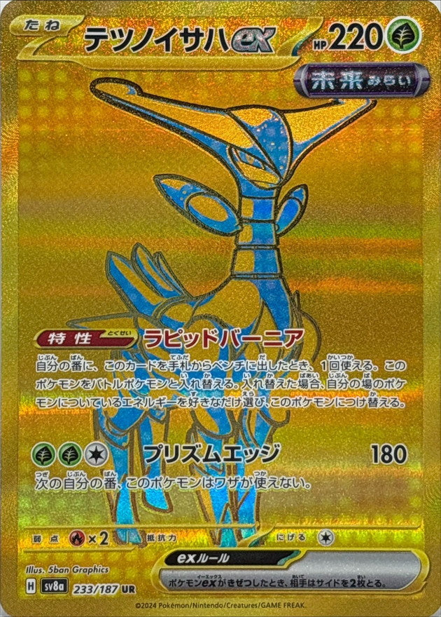 Pokemon Iron Leaves ex 233/187 SV8A Terastral Festival ex