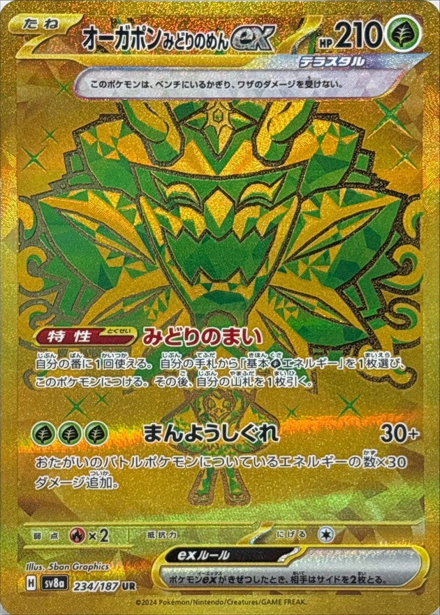 Pokemon Teal Mask Ogerpon ex 234/187 SV8A Terastral Festival ex