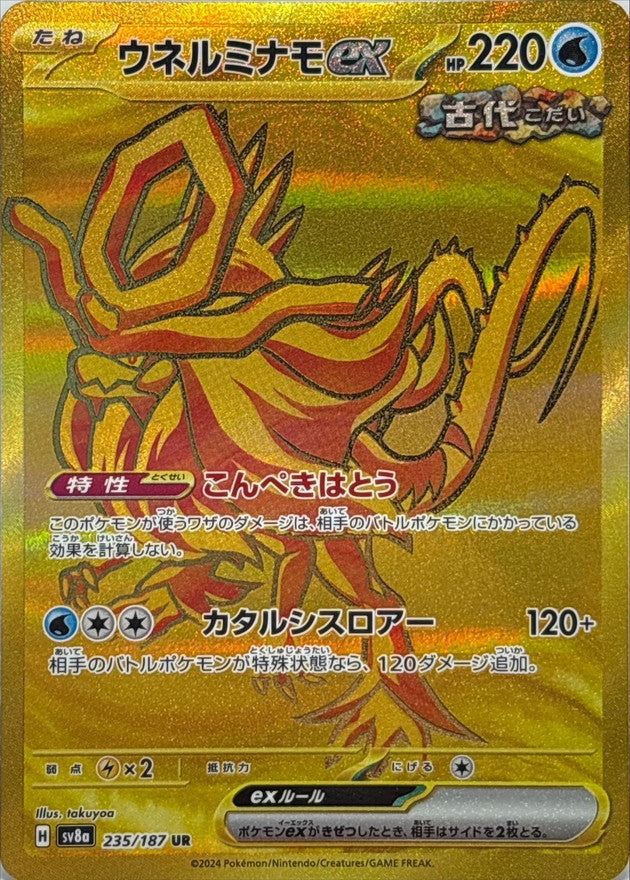 Pokemon Walking Wake ex 235/187 SV8A Terastral Festival ex