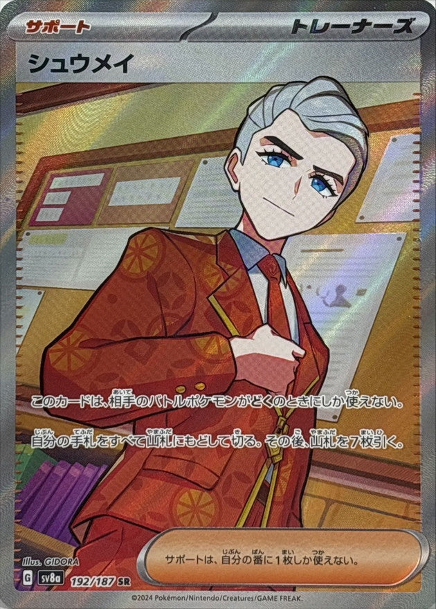Pokemon Atticus 192/187 SV8A Terastral Festival ex