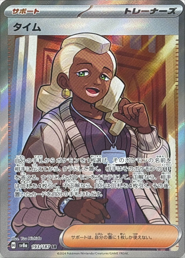 Pokemon Tyme 193/187 SV8A Terastral Festival ex