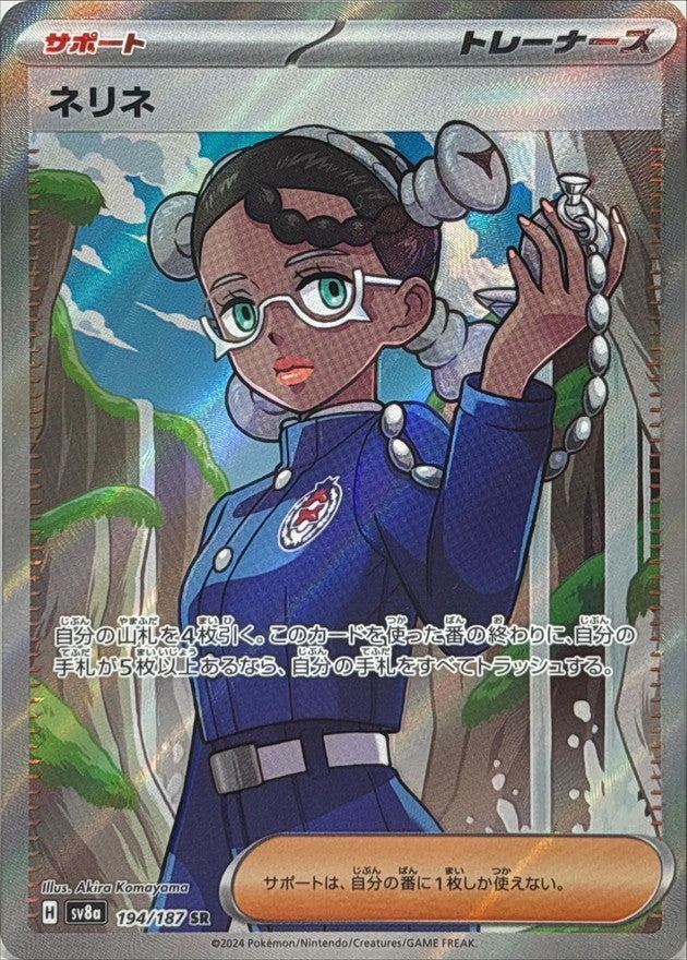 Pokemon Amarys 194/187 SV8A Terastral Festival ex
