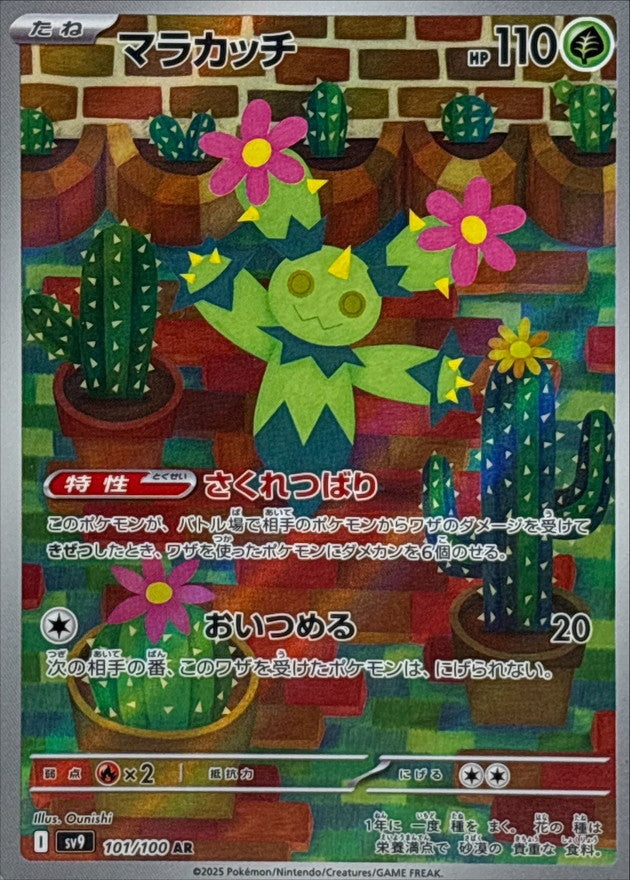 Pokemon Maractus【AR】 101/100 Battle Partners