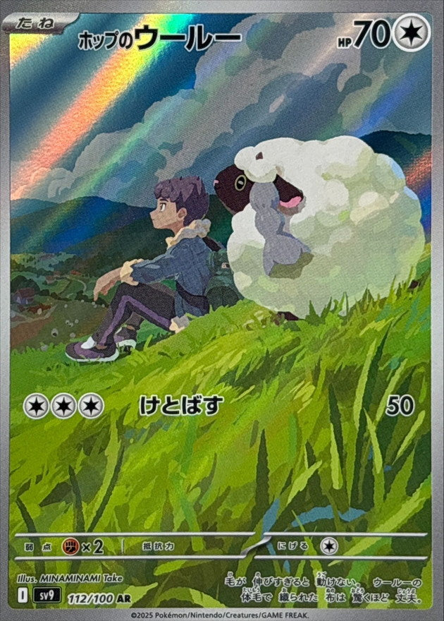 Pokemon Hop's Wooloo【AR】 112/100 SV9  Battle Partners Japanese