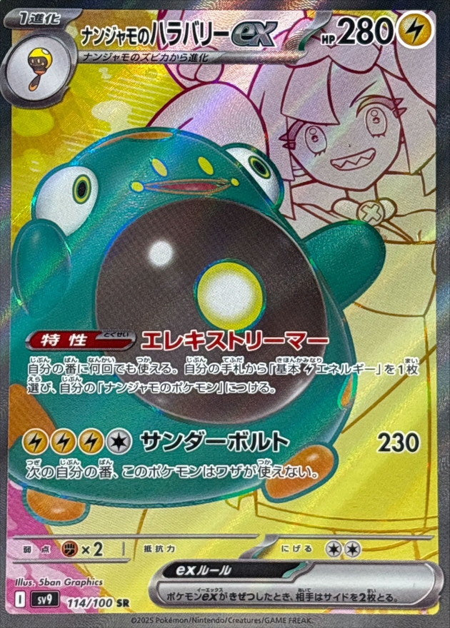 Pokemon Iono's Bellibolt ex【SR】 114/100 SV9  Battle Partners Japanese