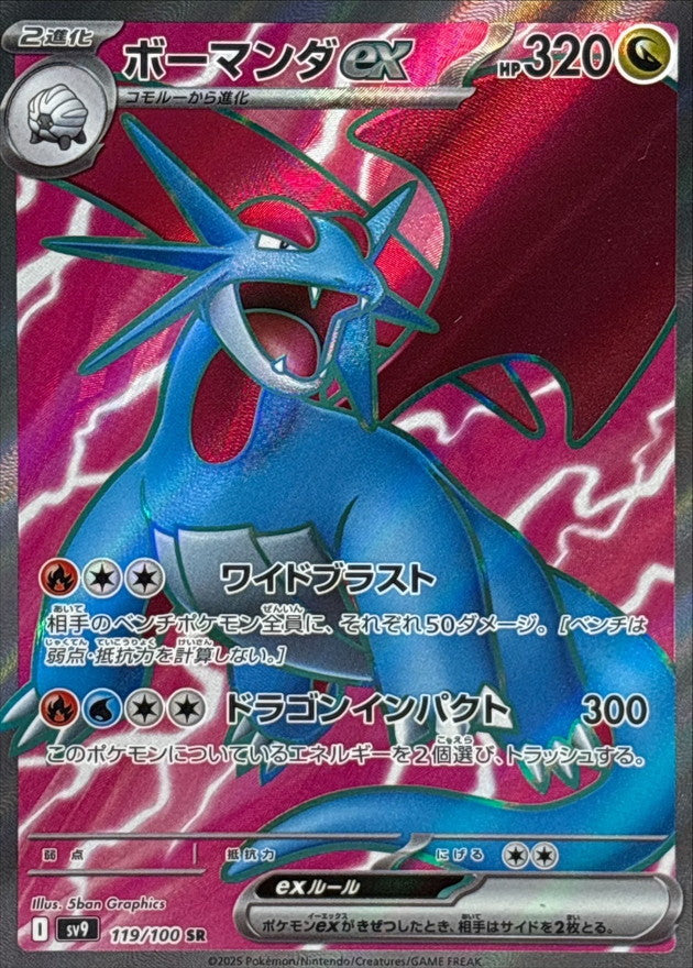 Pokemon Salamence ex【SR】 119/100 SV9  Battle Partners Japanese