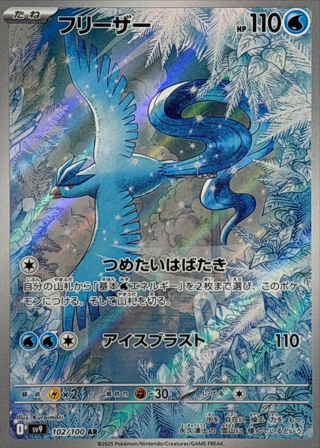 Pokemon Articuno【AR】 102/100 Battle Partners