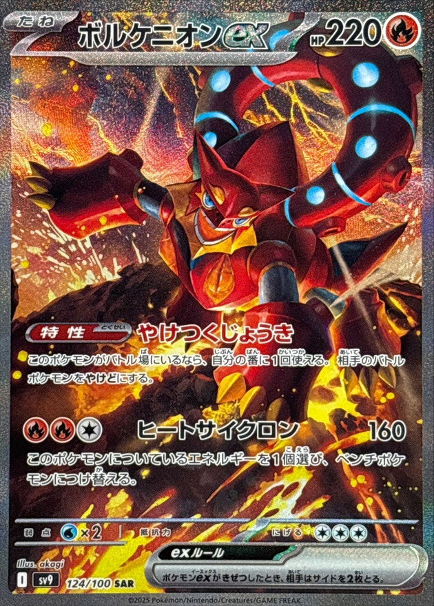 Pokemon Volcanion ex【SAR】 124/100 SV9  Battle Partners Japanese