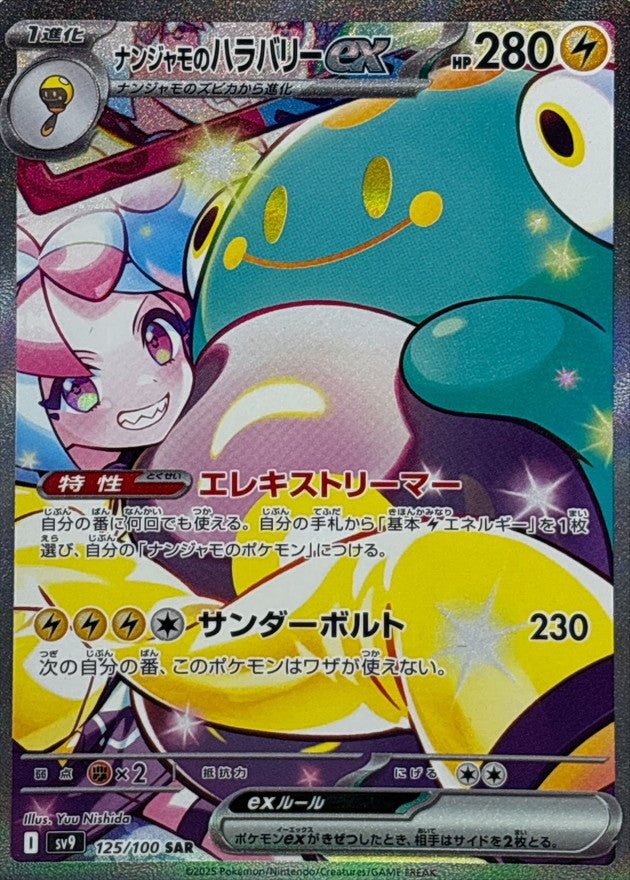 Pokemon Iono's Bellibolt ex【SAR】 125/100 SV9  Battle Partners Japanese