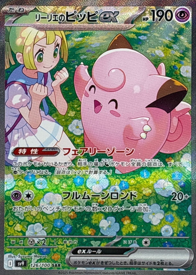 Pokemon Lillie's Clefairy ex 126/100【SAR】 SV9  Battle Partners Japanese