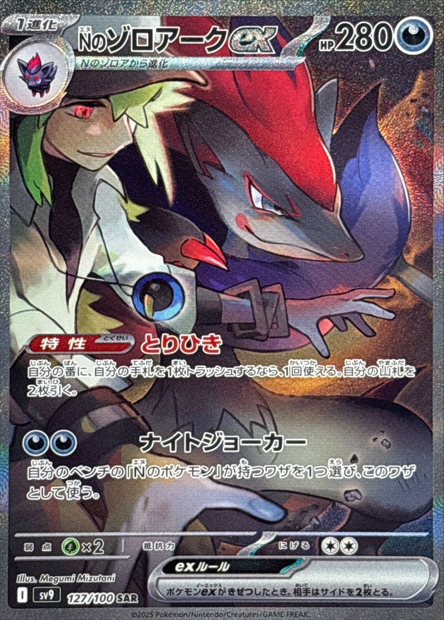 Pokemon N's Zoroark ex 127/100【SAR】 SV9  Battle Partners Japanese