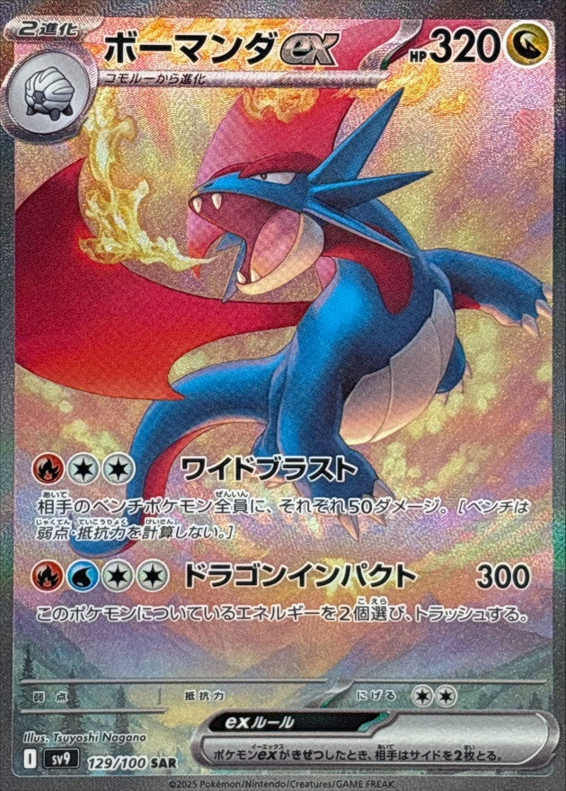 Pokemon Salamence ex 129/100【SAR】 SV9  Battle Partners Japanese