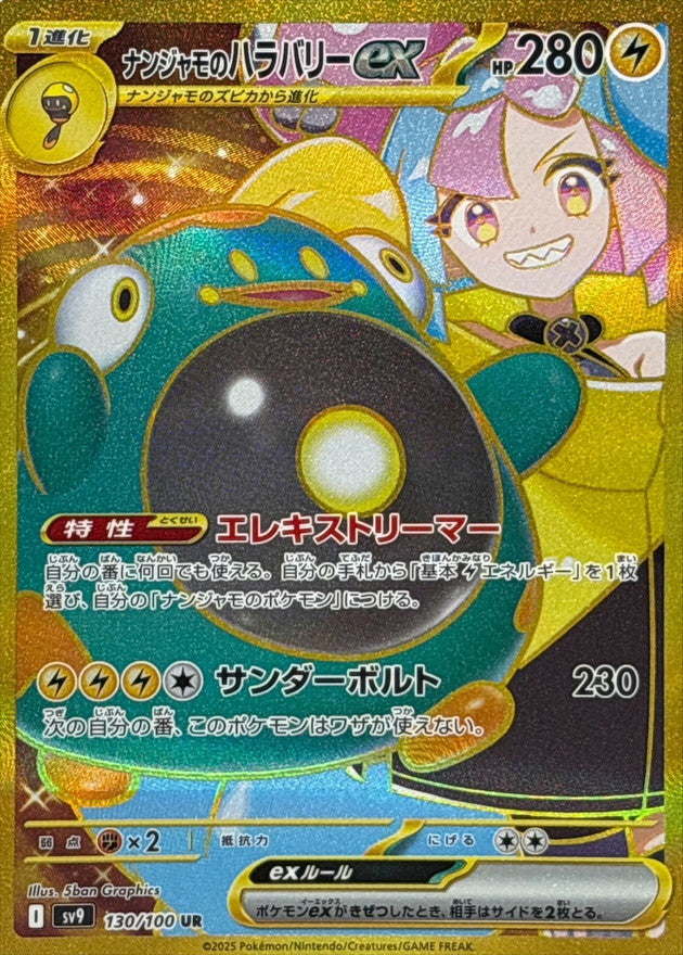 Pokemon Iono's Bellibolt ex【UR】 130/100 SV9  Battle Partners Japanese