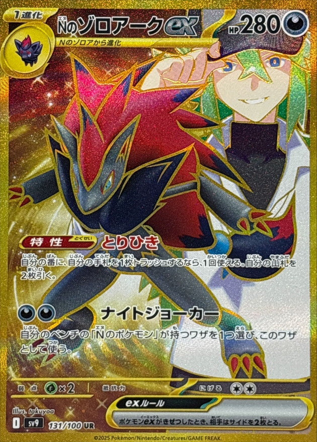 Pokemon N's Zoroark ex【UR】 131/100 SV9  Battle Partners Japanese