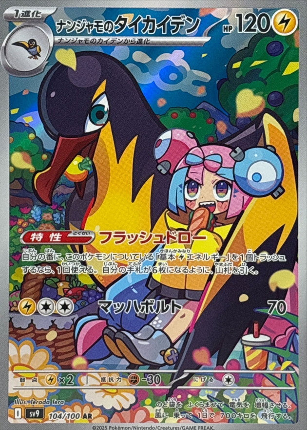 Pokemon Iono s Kilowattrel【AR】 104/100 Battle Partners