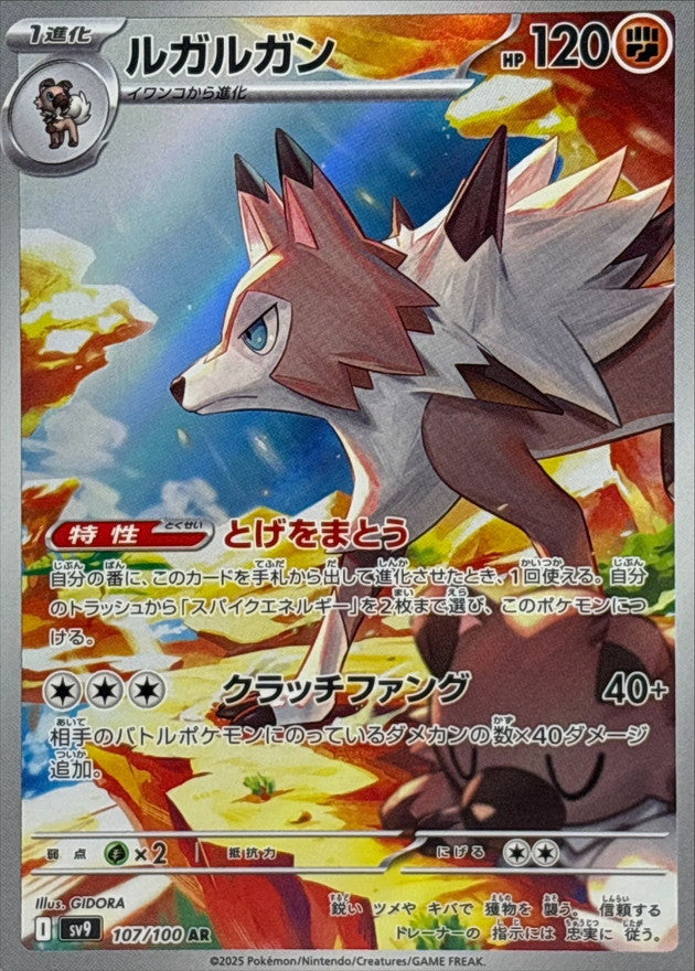 Pokemon Lycanroc【AR】 107/100 Battle Partners