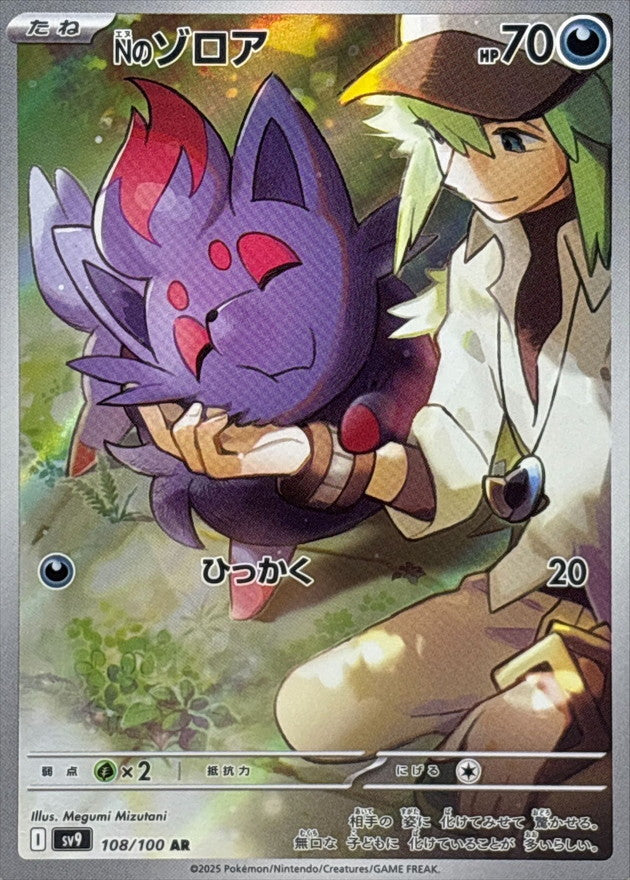 Pokemon N's Zoroa【AR】 108/100 Battle Partners