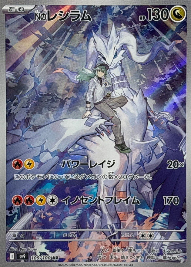 Pokemon N's Reshiram【AR】 109/100 SV9  Battle Partners Japanese