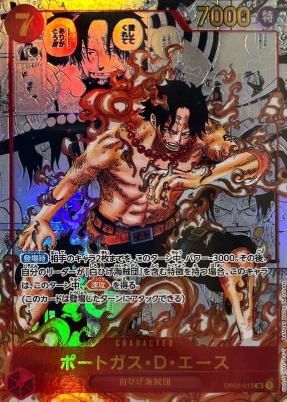 ONE PIECE PortgasD.Ace(parallel/red/comic)【SR/P】 OP02-013 PARAMOUNT WAR