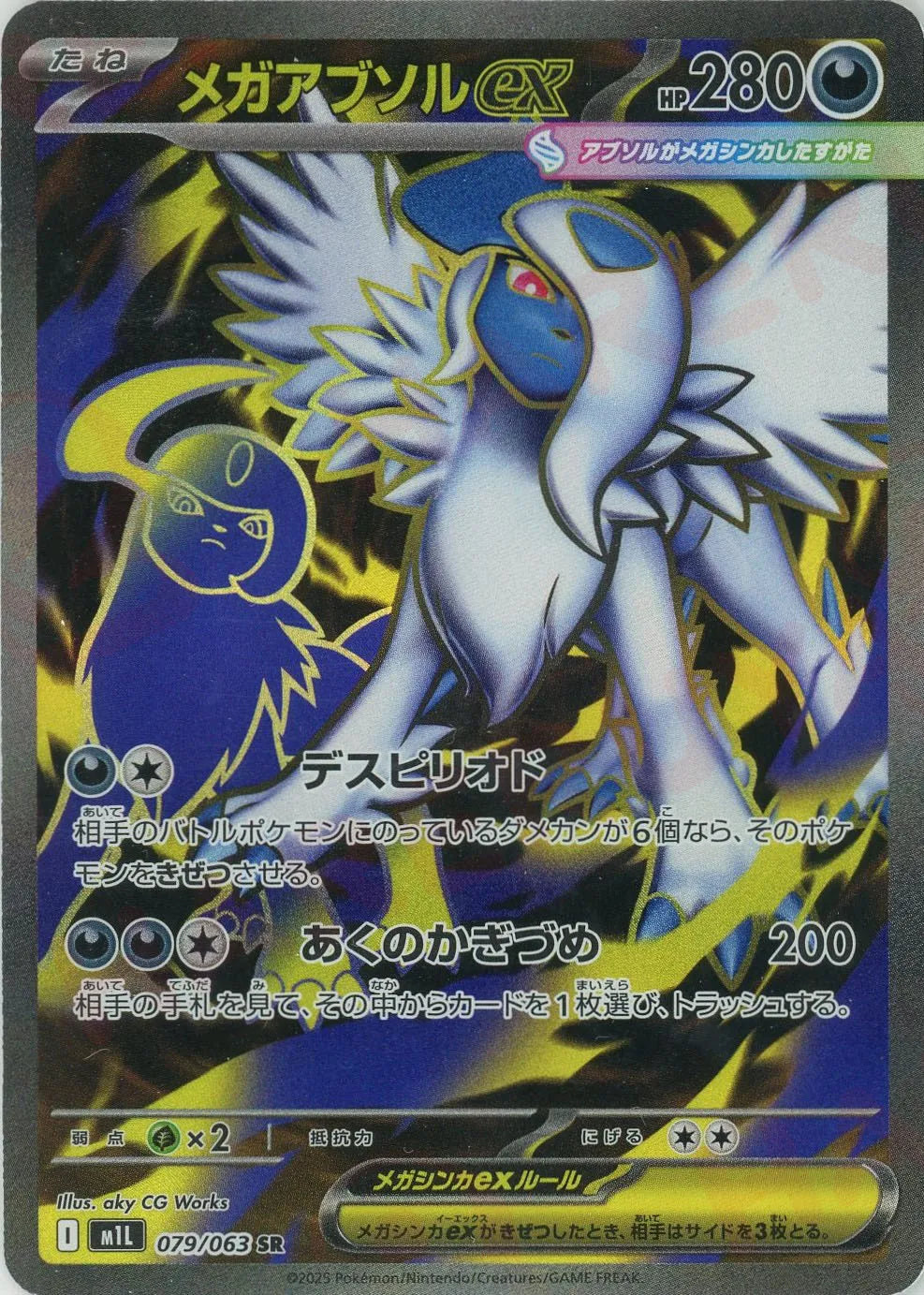 Pokemon Mega Absolex(SR) 079/063 M1L Mega Brave Japanese