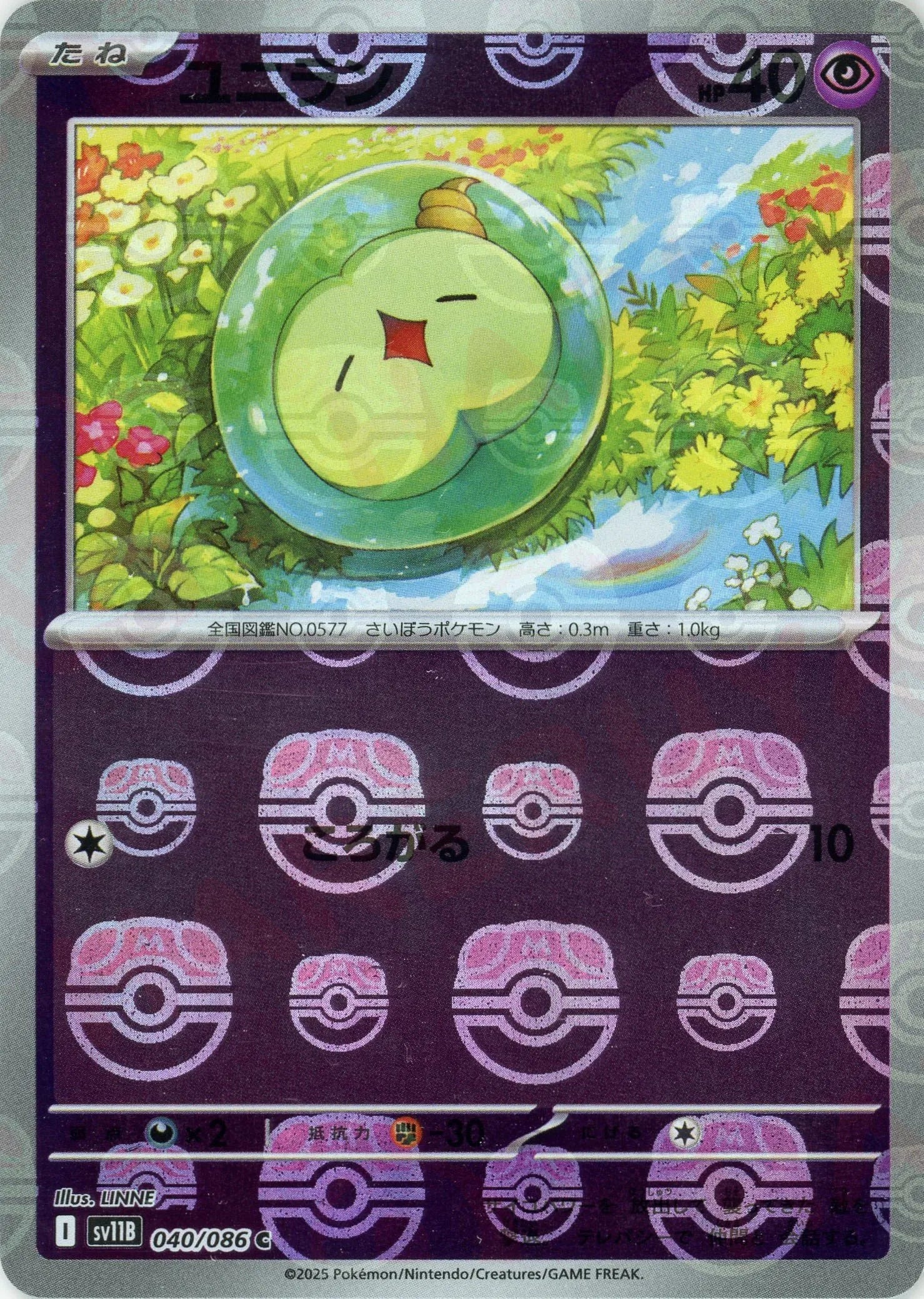 Pokemon Solosis Master Ball Mirror(C) 040/086 SV11B Black Bolt Japanese