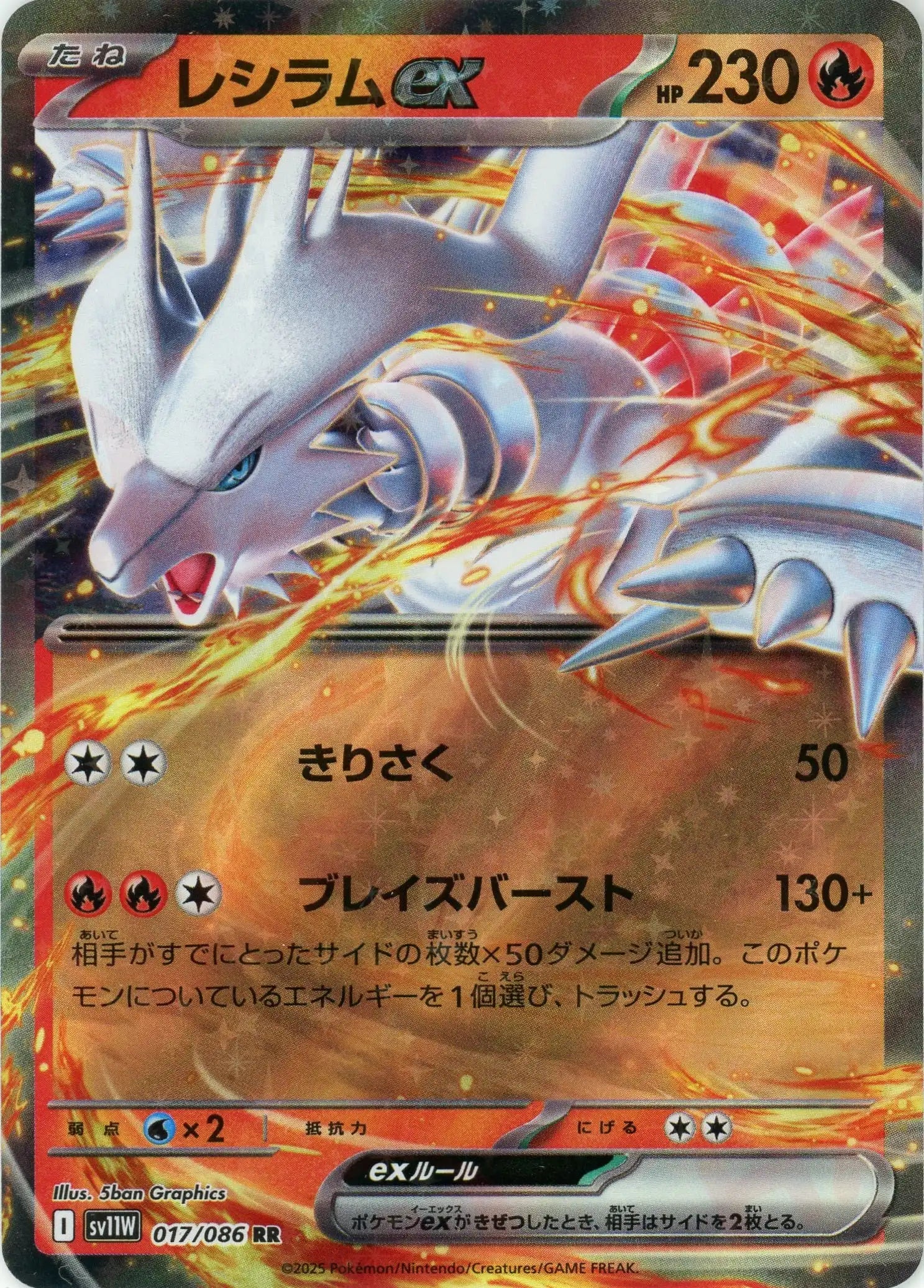 Pokemon Reshiramex(RR) 017/086 SV11W White Flare Japanese