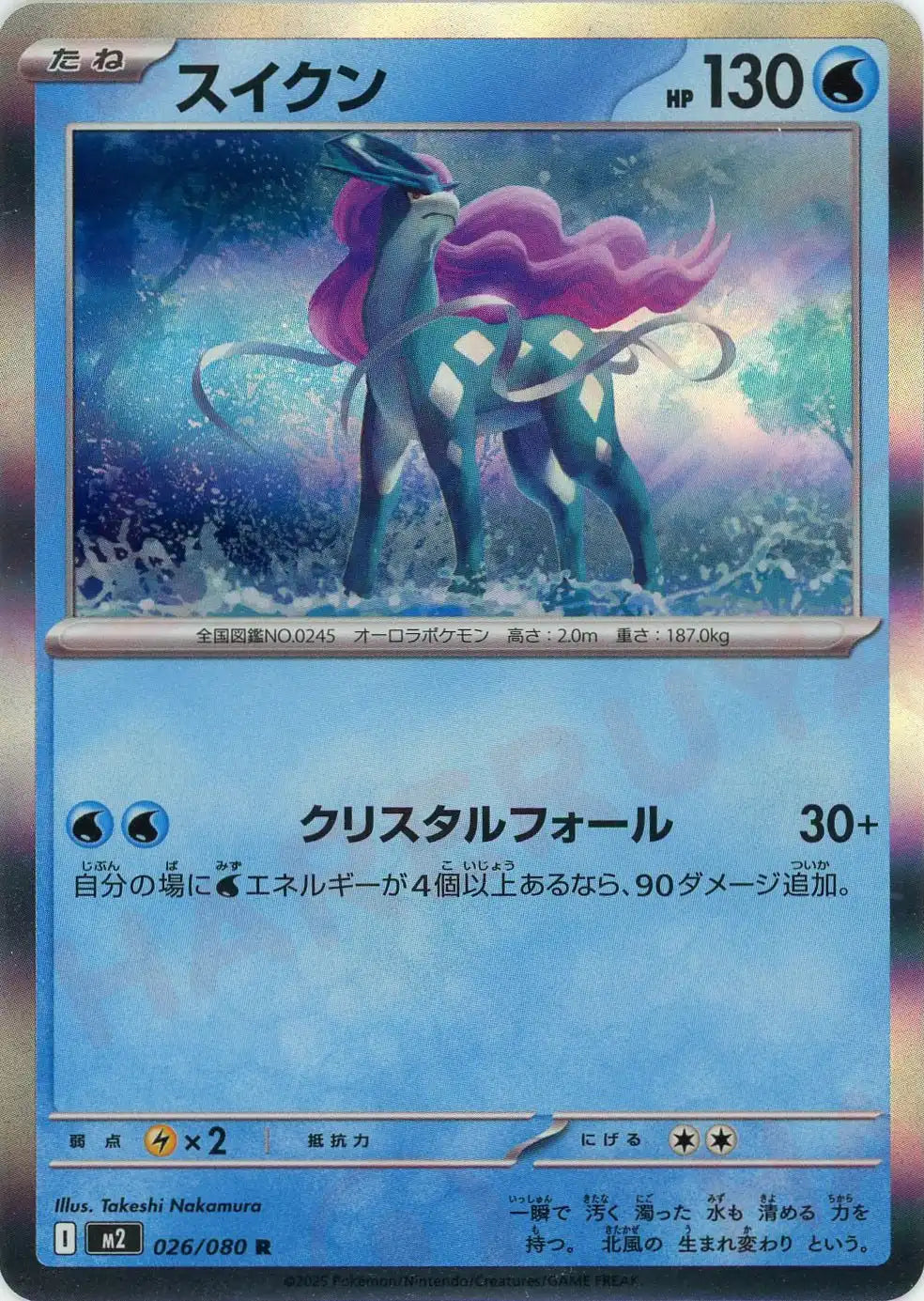 Pokemon Suicune(R) 026/080 M2 Inferuno X Japanese