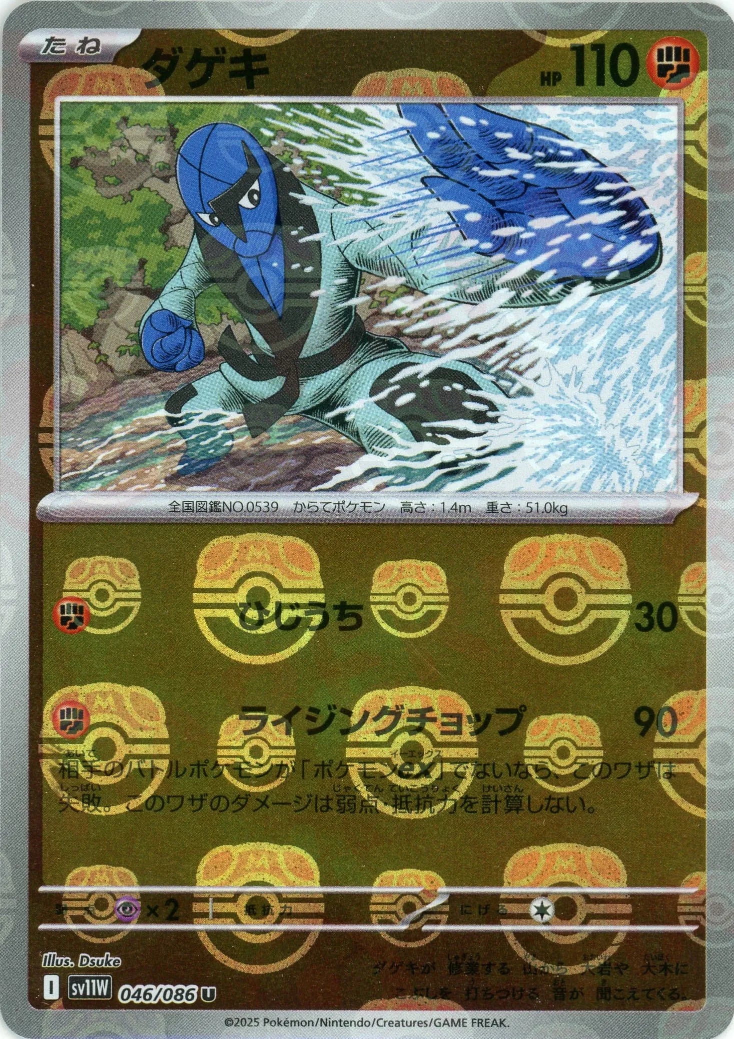 Pokemon Sawk Master Ball Mirror(U) 046/086 SV11W White Flare Japanese