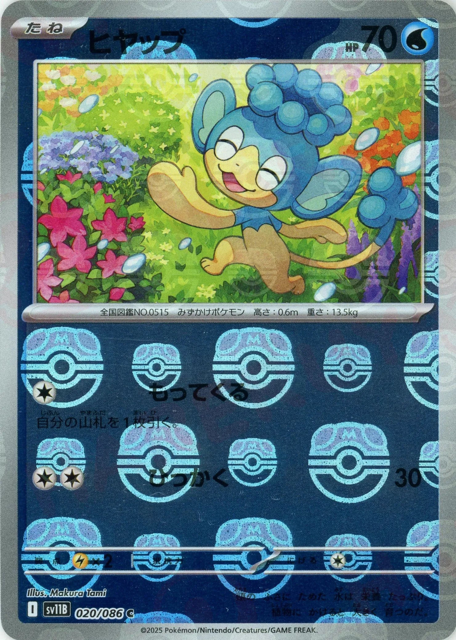 Pokemon Panpour Master Ball Mirror(C) 020/086 SV11B Black Bolt Japanese