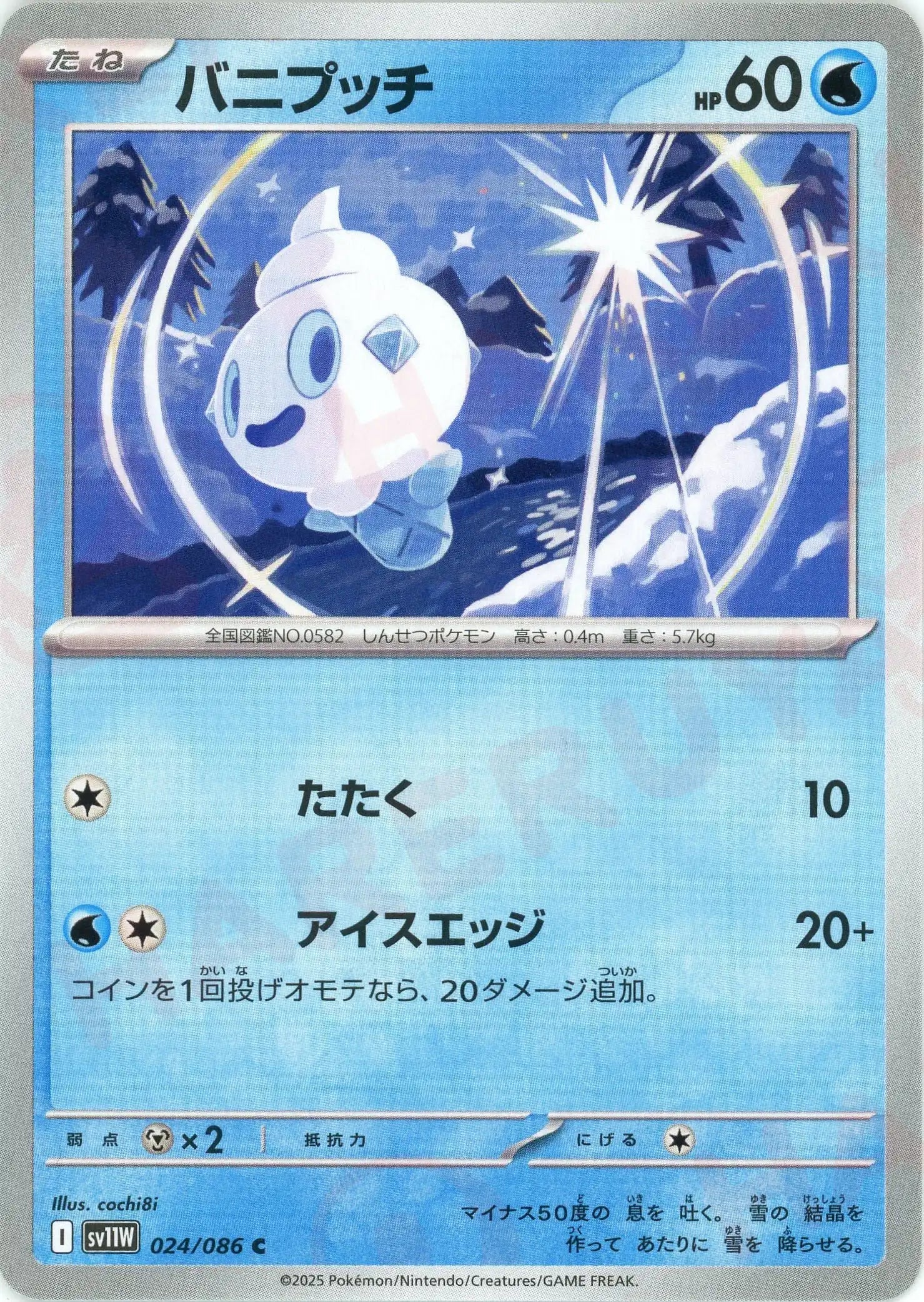 Pokemon Vanillite(C) 024/086 SV11W White Flare Japanese