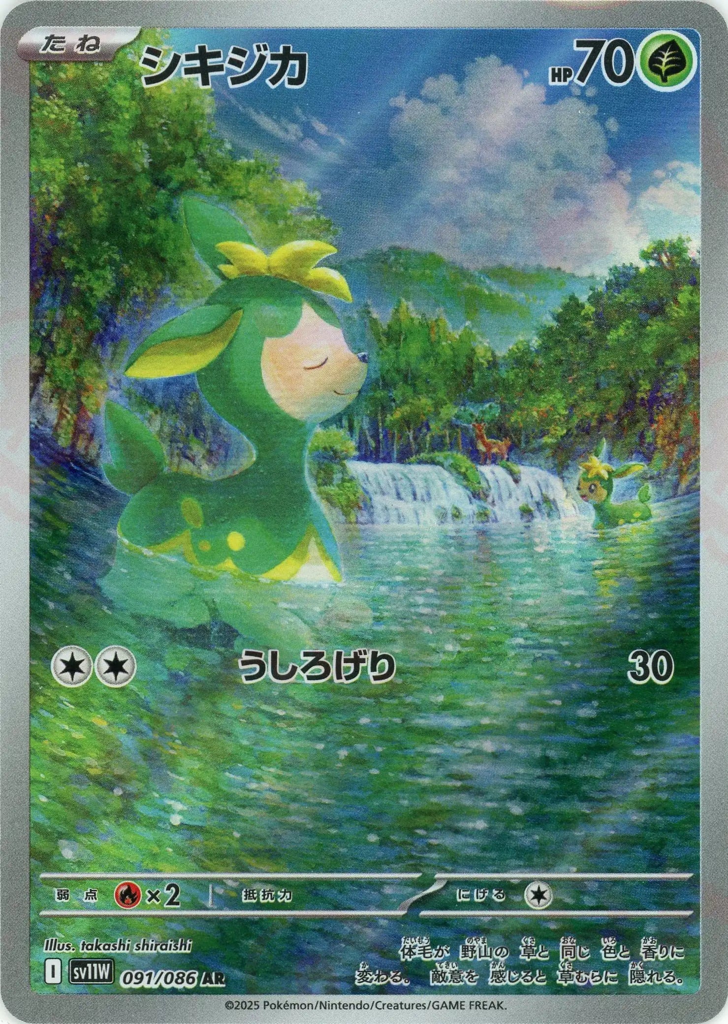 Pokemon Deerling(AR) 091/086 SV11W White Flare Japanese