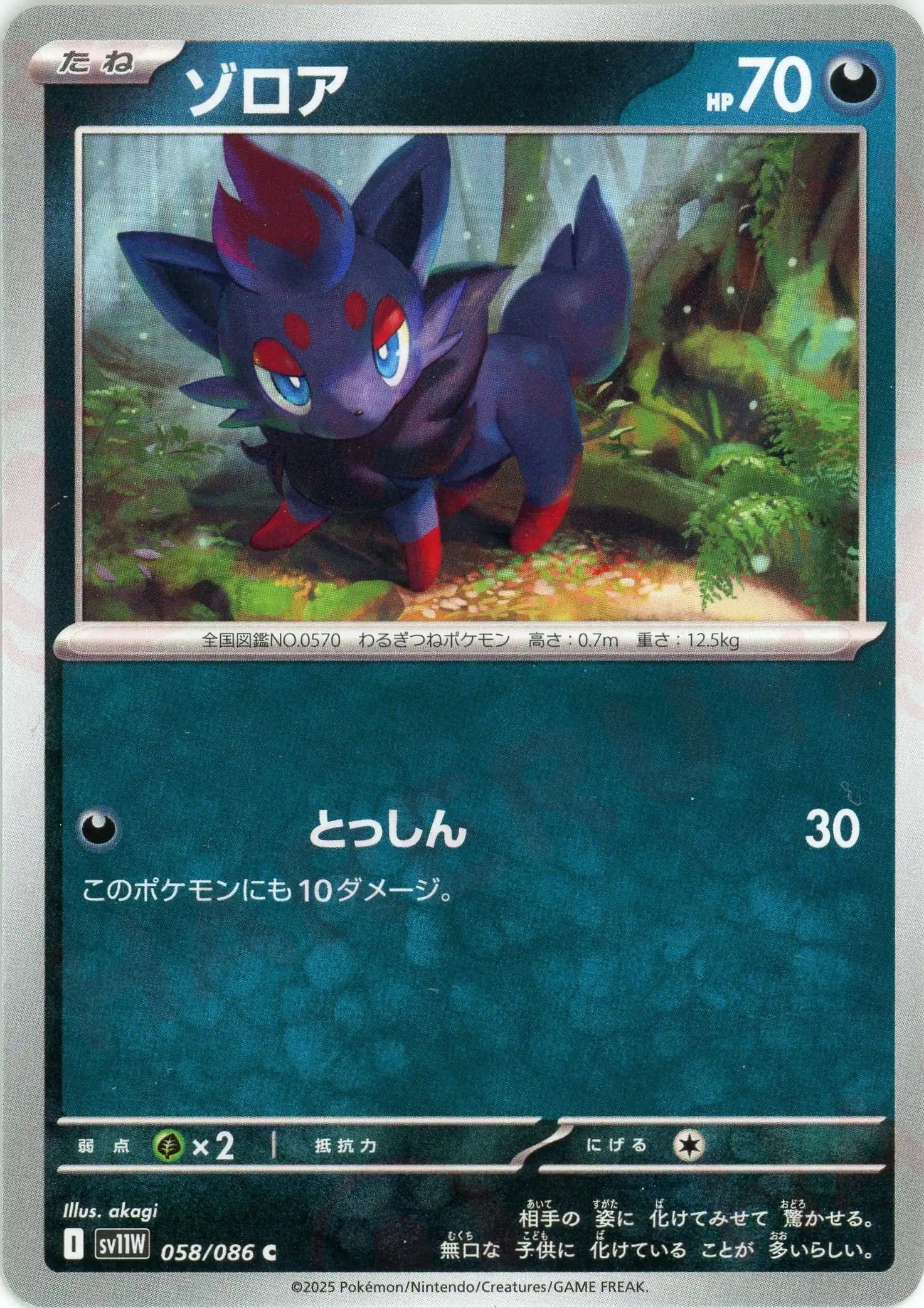 Pokemon Zorua(C) 058/086 SV11W White Flare Japanese