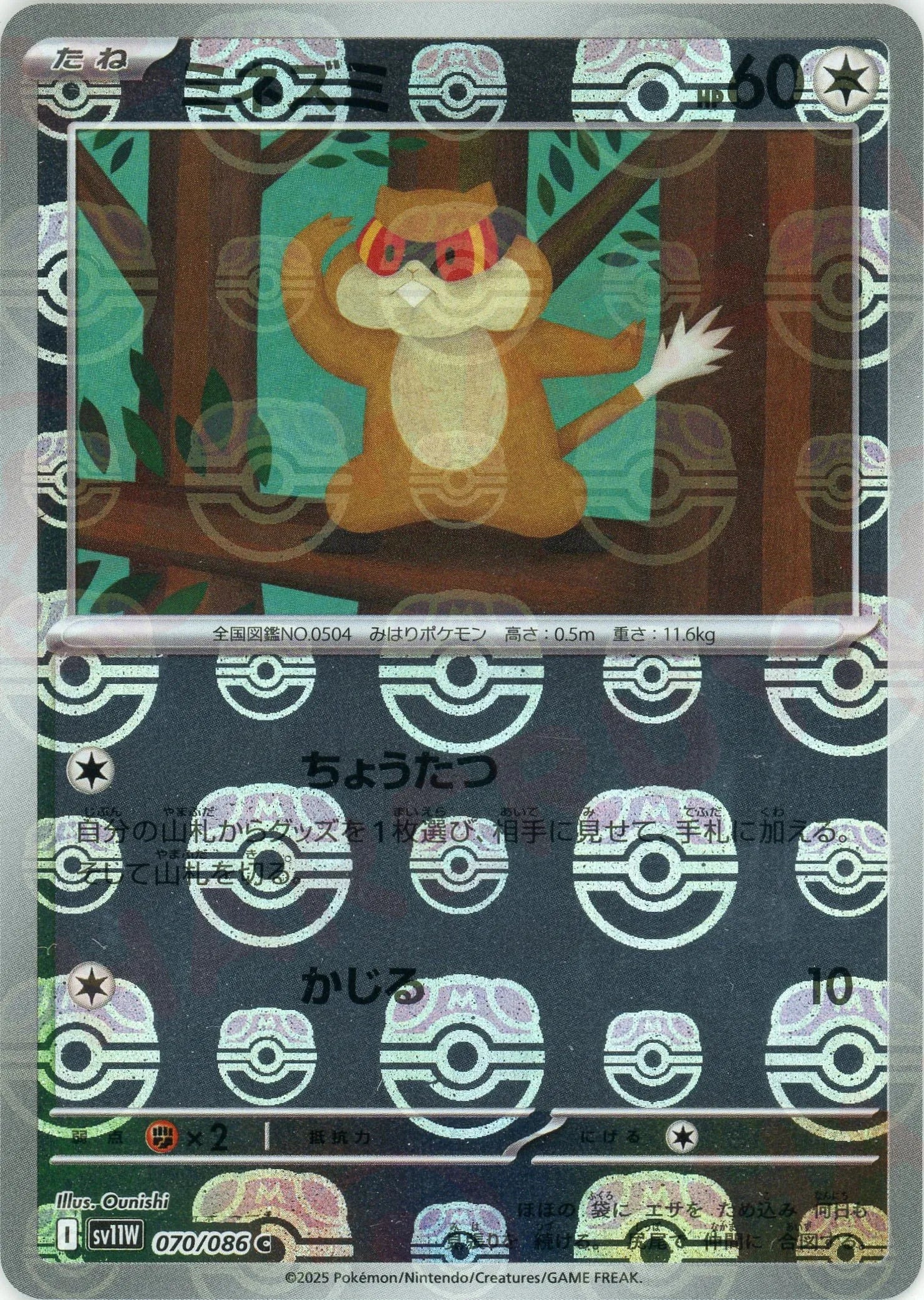 Pokemon Patrat Master Ball Mirror(C) 070/086 SV11W White Flare Japanese