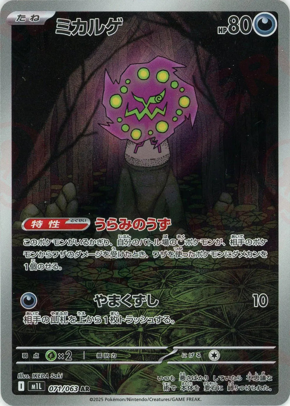 Pokemon Spiritomb(AR) 071/063 M1L Mega Brave Japanese