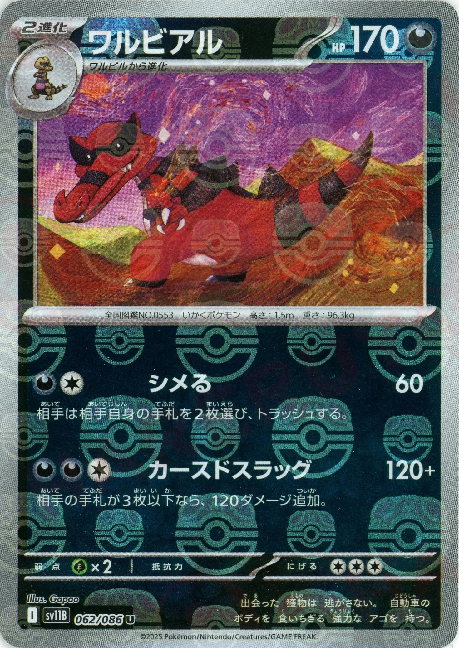 Pokemon Krookodile Master Ball Mirror(U) 062/086 SV11B Black Bolt Japanese