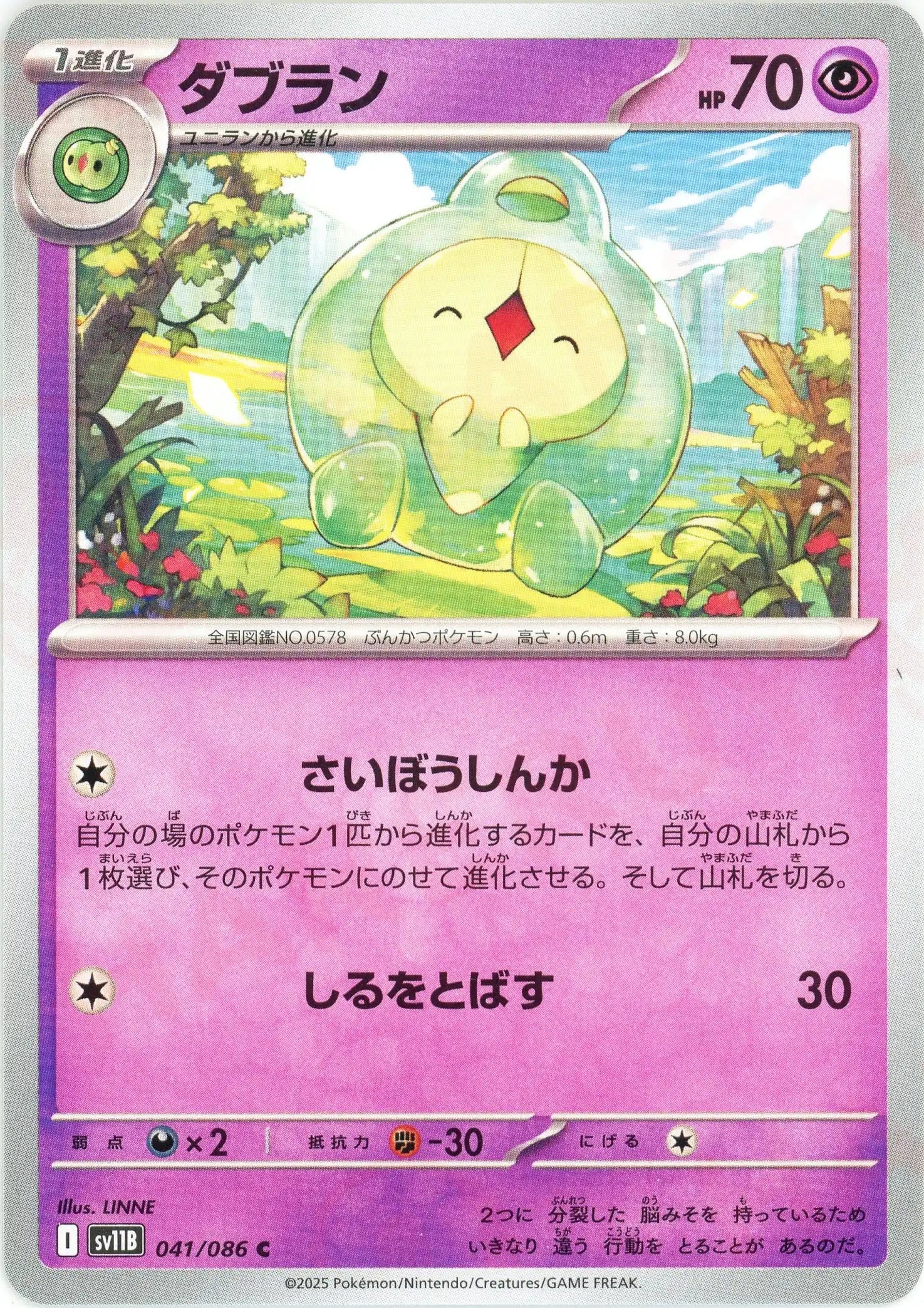 Pokemon Duosion(C) 041/086 SV11B Black Bolt Japanese