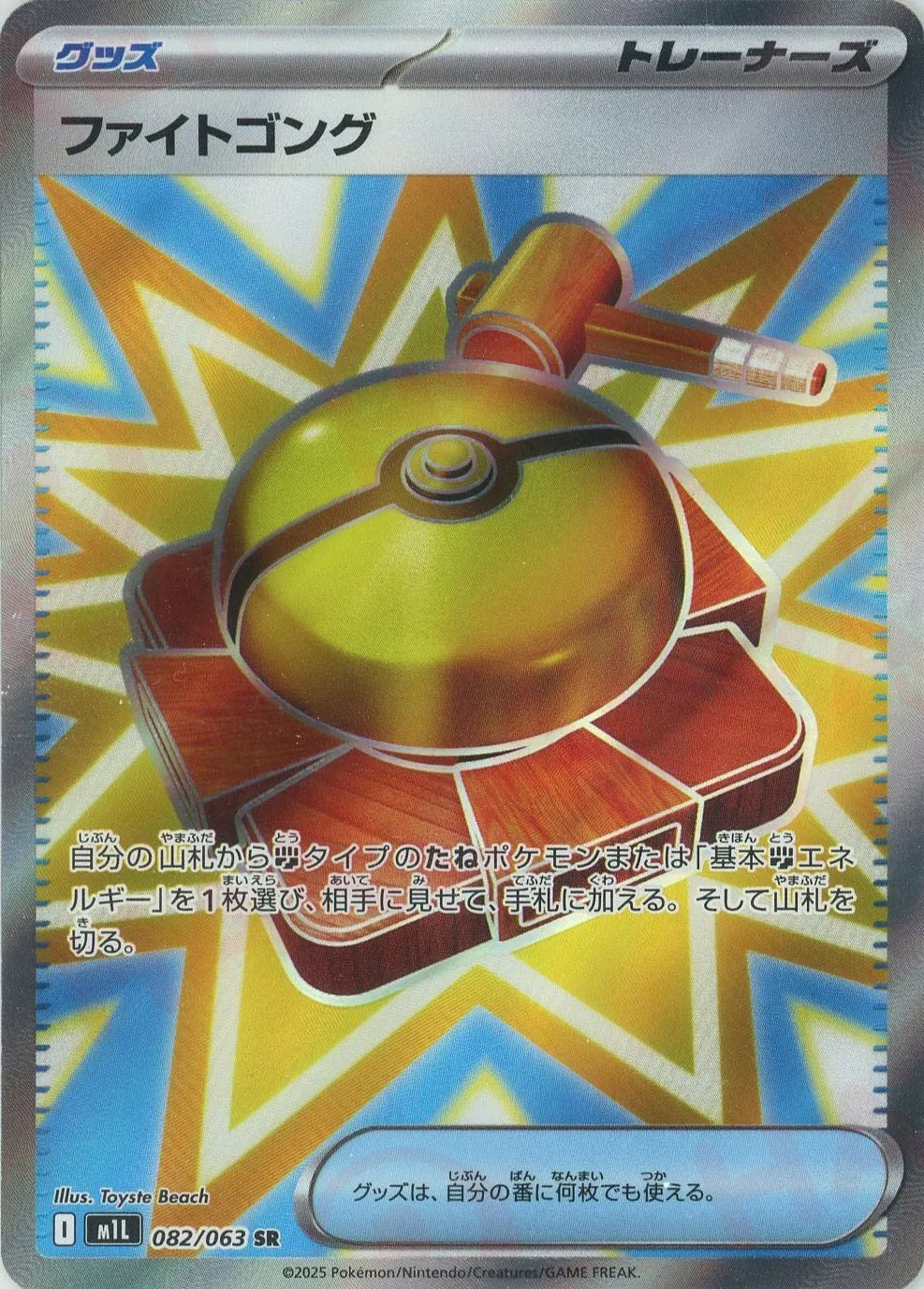 Pokemon Fight Gong(SR) 082/063 M1L Mega Brave Japanese