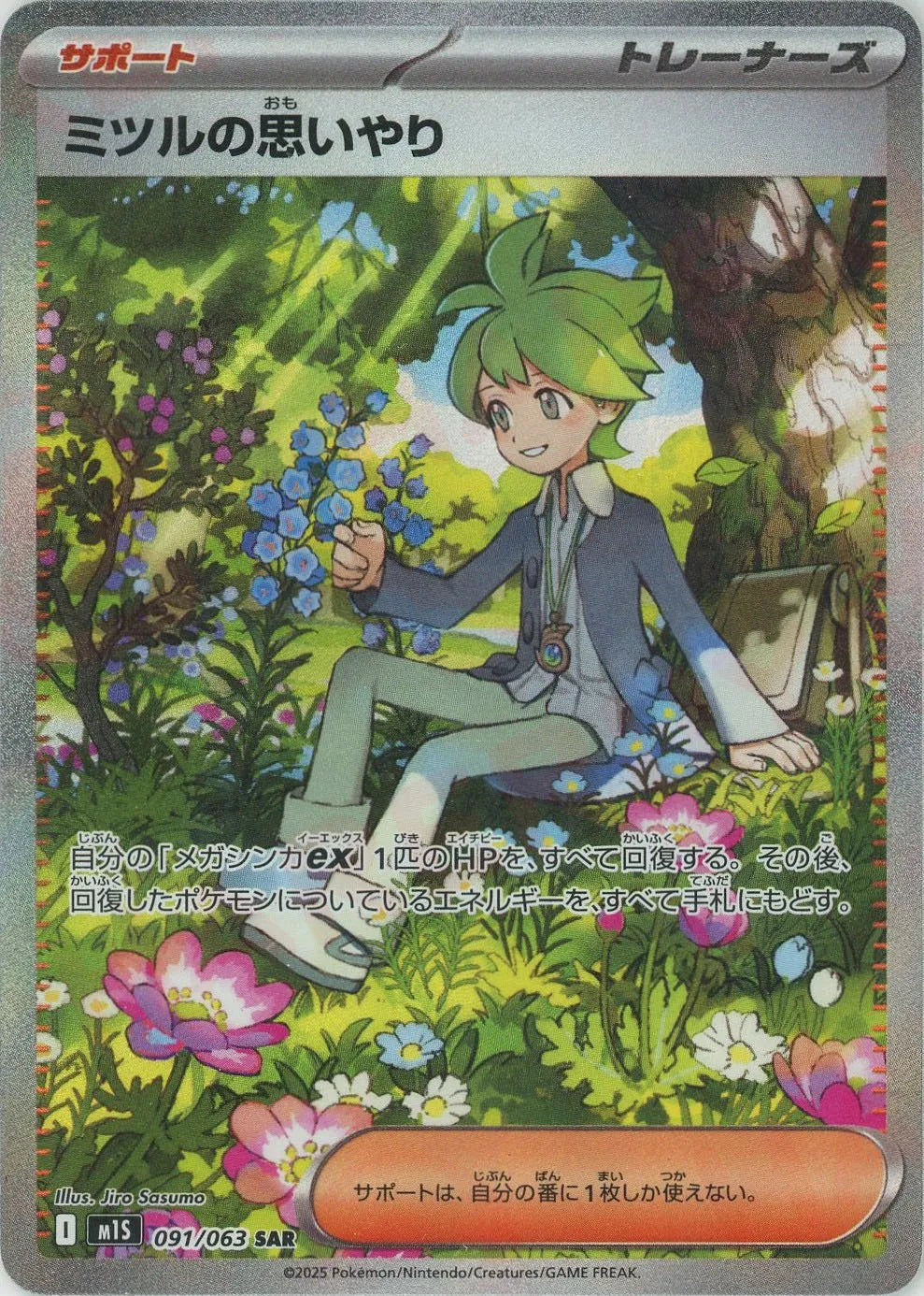 Pokemon Wally's Compassion(SAR) 091/063 M1S Mega Symphonia Japanese