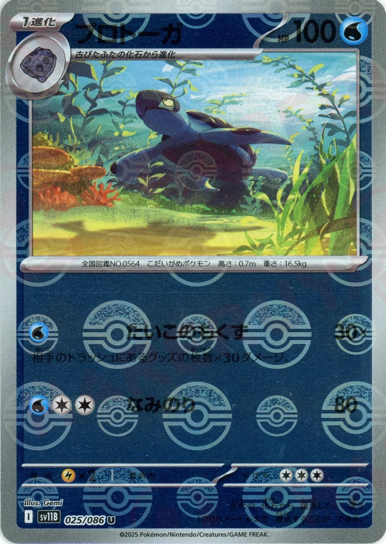 Pokemon Tirtouga Monster Ball Mirror(U) 025/086 SV11B Black Bolt Japanese