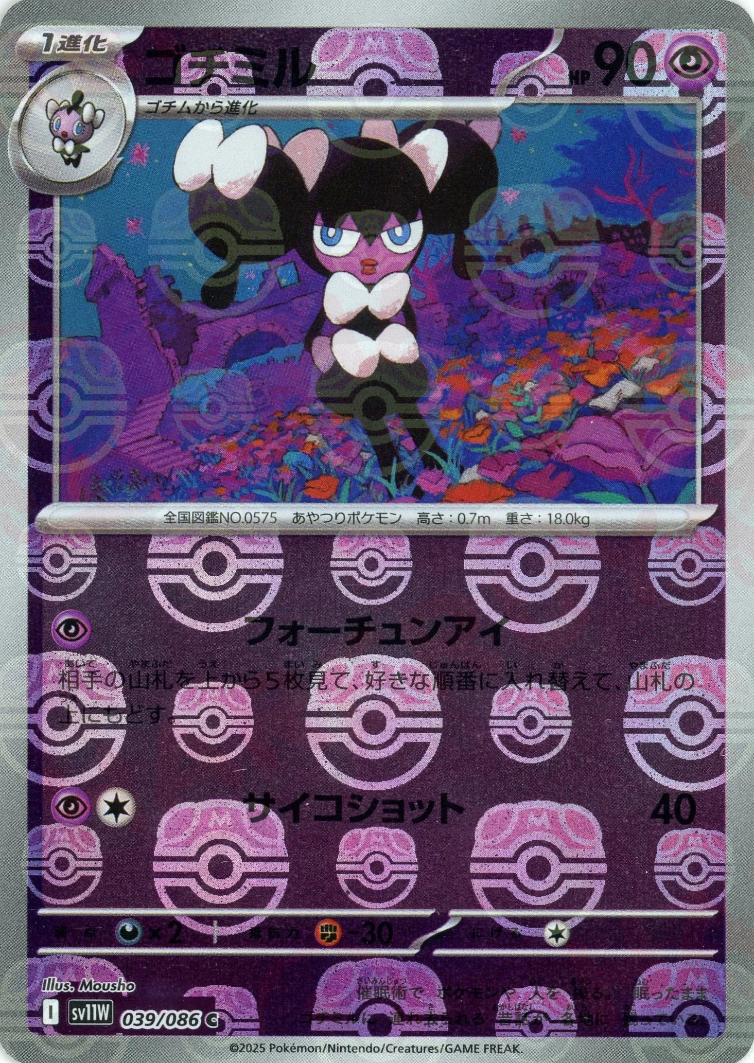 Pokemon Gothorita Master Ball Mirror(C) 039/086 SV11W White Flare Japanese