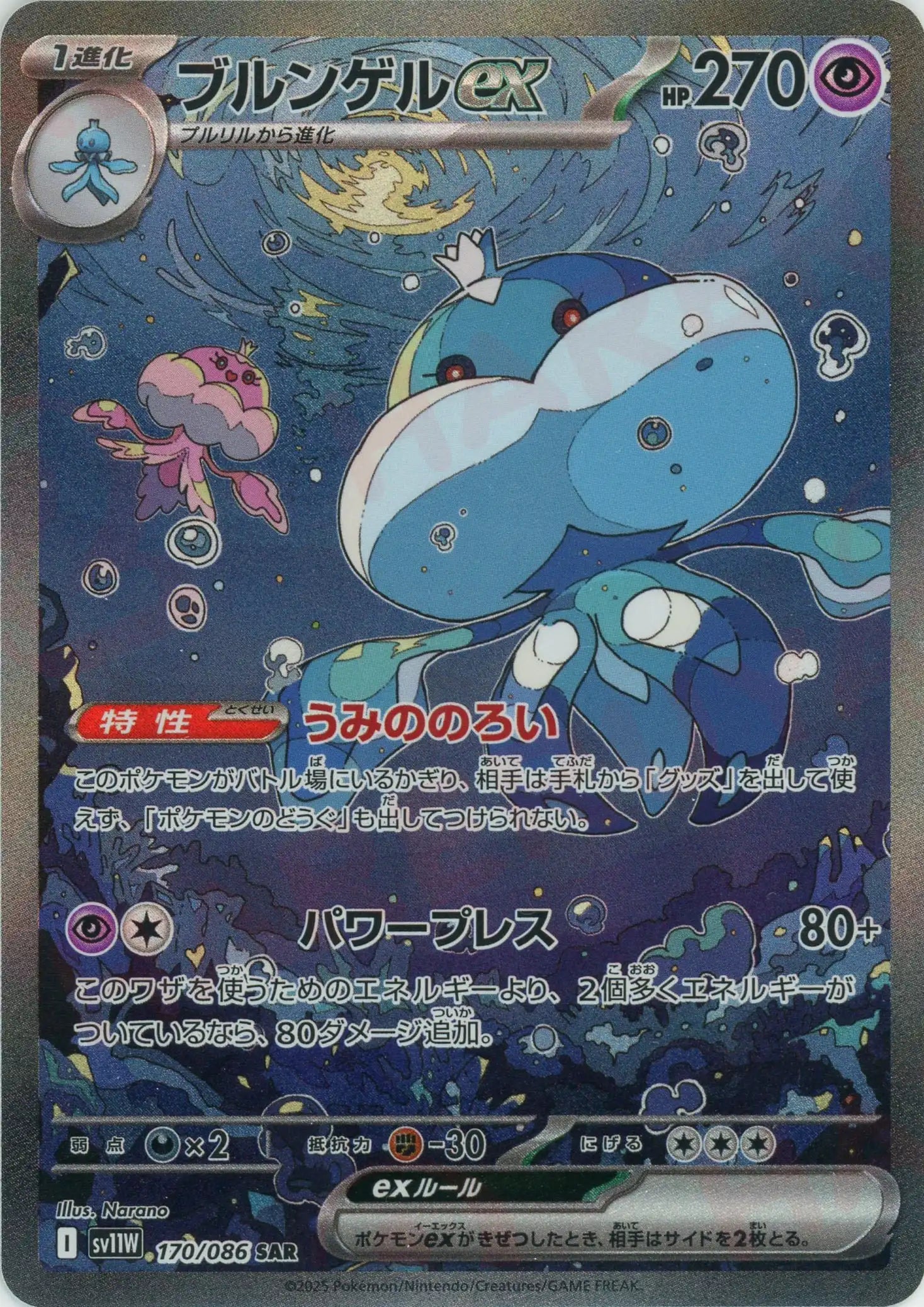 Pokemon Jellicentex(SAR) 170/086 SV11W White Flare Japanese