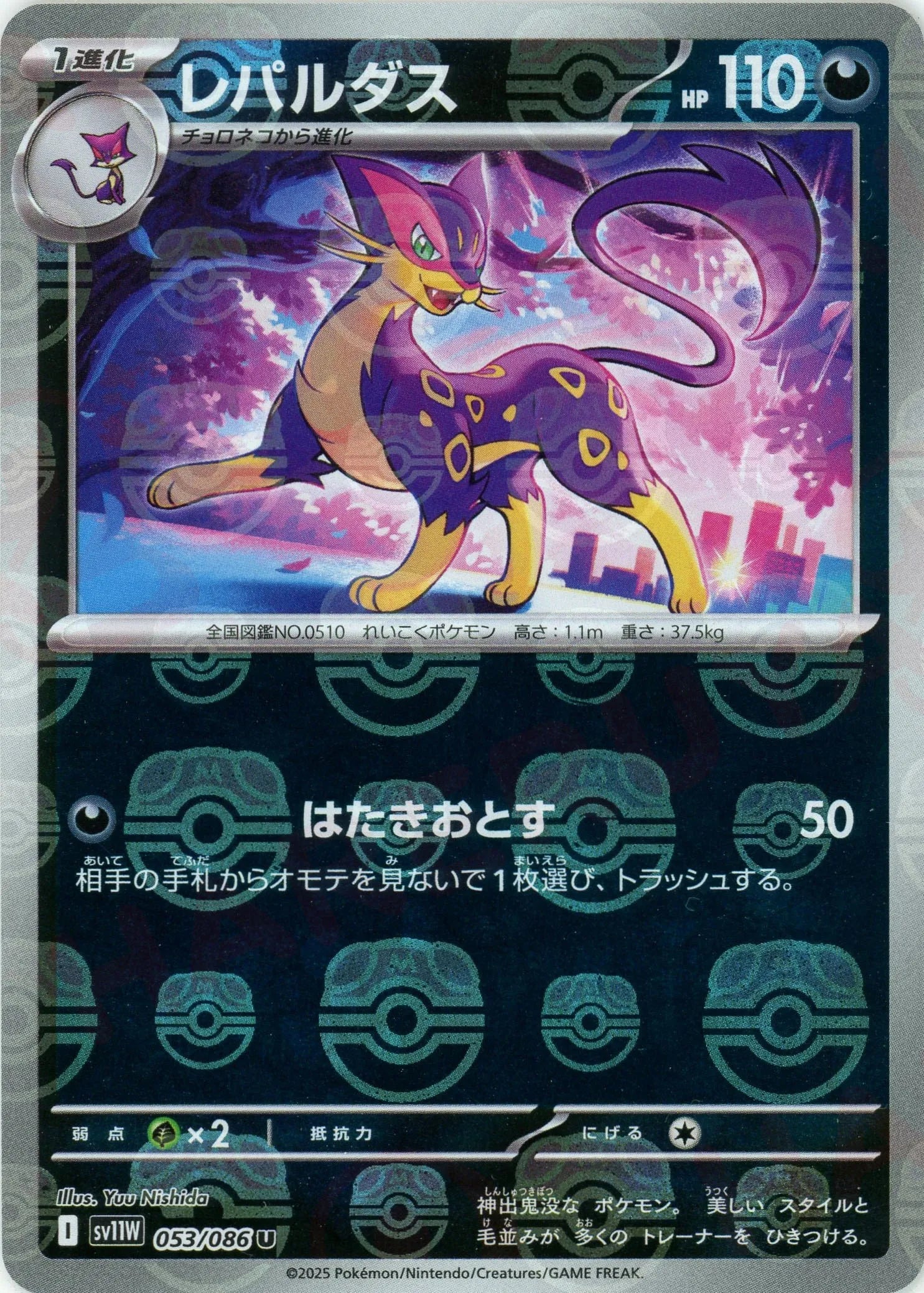 Pokemon Liepard Master Ball Mirror(U) 053/086 SV11W White Flare Japanese