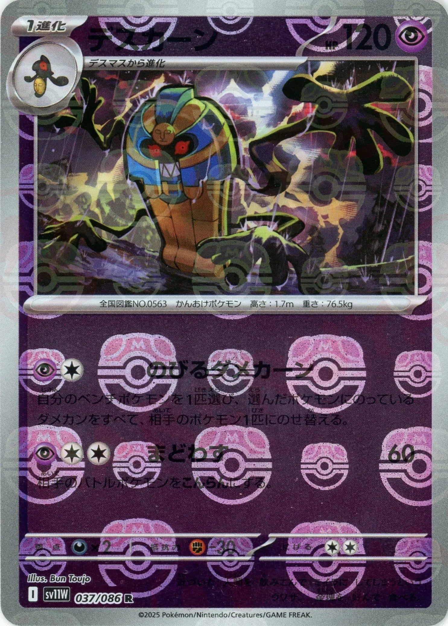 Pokemon Cofagrigus Master Ball Mirror(R) 037/086 SV11W White Flare Japanese