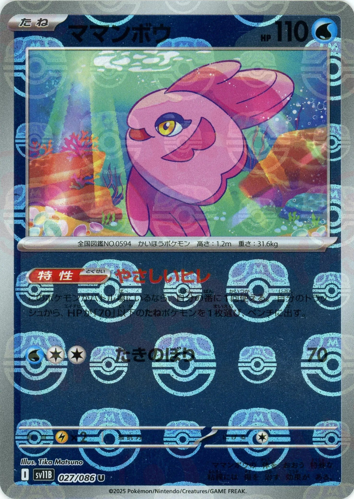 Pokemon Alomomola Master Ball Mirror(U) 027/086 SV11B Black Bolt Japanese