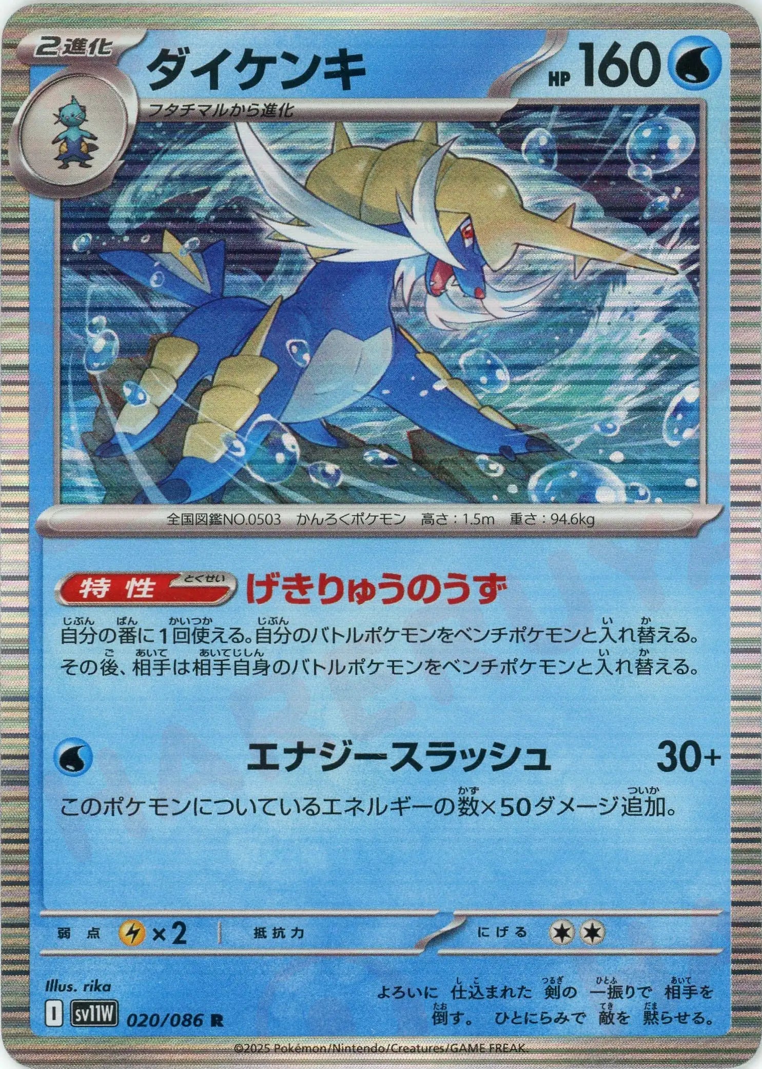 Pokemon Samurott(R) 020/086 SV11W White Flare Japanese
